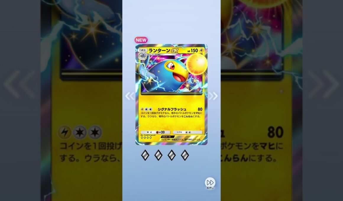 【開封動画】ポケポケ ランターンex♢4（ハイクラスパックex）プレイ動画 2025/10/01-1