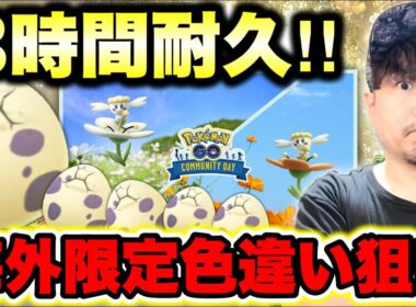 白もオレンジも色違い出しまくり！フラべべコミュデイ生配信！今週はたまご割り大事よ！！！