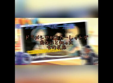 嘘だろ！？ドラメシヤがスカーレットに出ないと知った女の反応 #ポケモン #ポケモンsv #ゲーム実況 #初心者 #スカーレット #pokemon