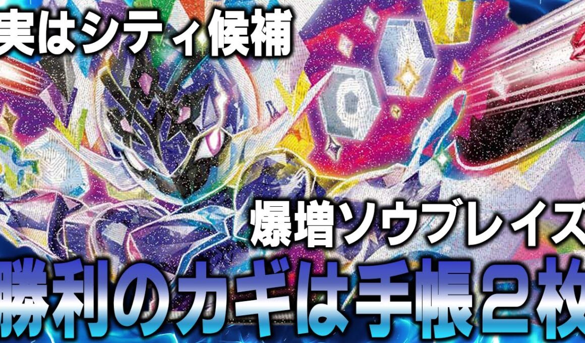 【赤マル急上昇】シティ候補で本気調整したソウブレイズex【ポケカ対戦動画】