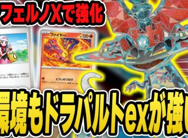 【ポケカ】結局最強なドラパルトが優勝でした。対策カードが発売されても無双しているドラパルトの対戦を2試合実況♪デッキレシピあり。【カードラッシュ杯】