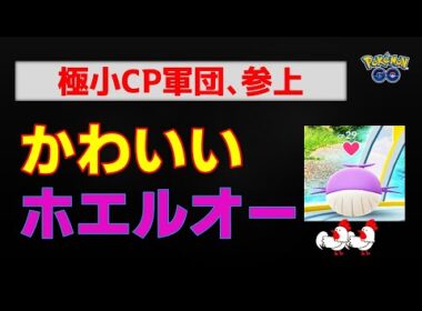 本編【参上！極小CPのホエルオー設置】#ポケモンgo #ポケモン #ジムバトル #ホエルオー #メタグロス #色違い #shinypokemon