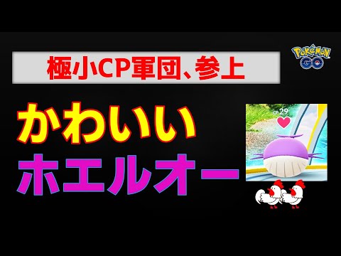 本編【参上！極小CPのホエルオー設置】#ポケモンgo #ポケモン #ジムバトル #ホエルオー #メタグロス #色違い #shinypokemon