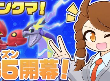 【S34お疲れ様でした！】 シーズン35開始！久しぶりの配信に緊張しながら、チョッキミライドン・スカーフカイオーガと一緒に！ 【ポケモンsv：レギュレーションJ・スーパーボール級～】