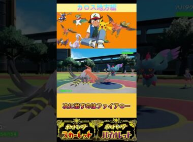こだわりハチマキで相手を貫け！ #ポケモン #ポケモンsv #ファイアロー