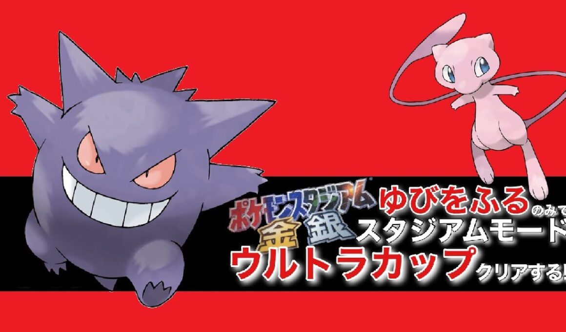 【ポケスタ金銀】「ゆびをふる」のみでスタジアムモードのウルトラカップをクリアする！【ポケモンスタジアム金銀/pokemon stadium 2】 #縦型配信 #shorts