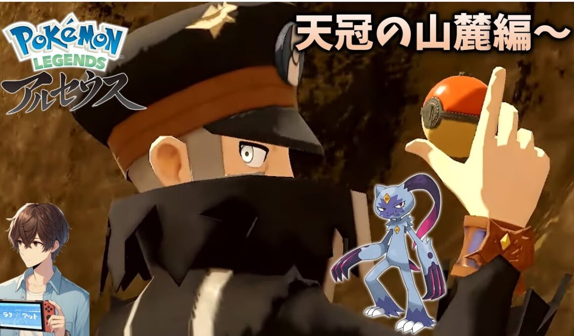 登山は爆発だ【ポケモン Legendsアルセウス】#6
