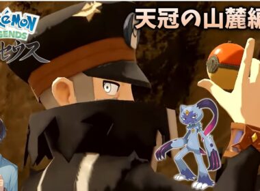 登山は爆発だ【ポケモン Legendsアルセウス】#6
