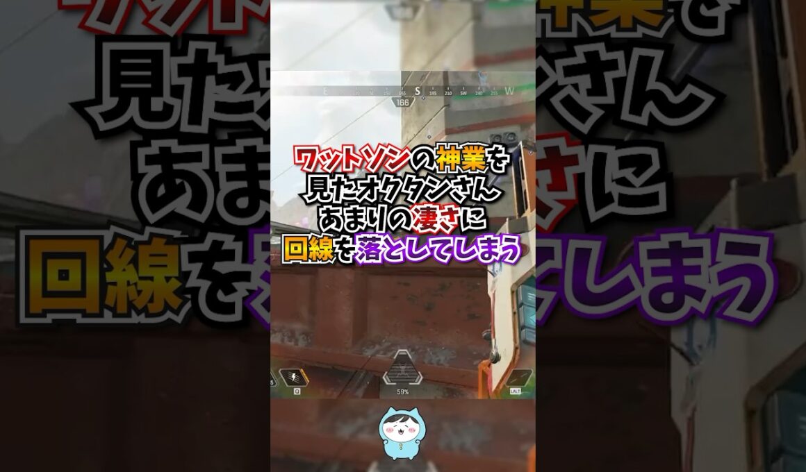 【APEX】ワットソンの神業を見たオクタンさん、あまりの凄さに回線を落としてしまうｗｗｗ#apex #apexlegends #gaming #games #fyp #おすすめ #shorts