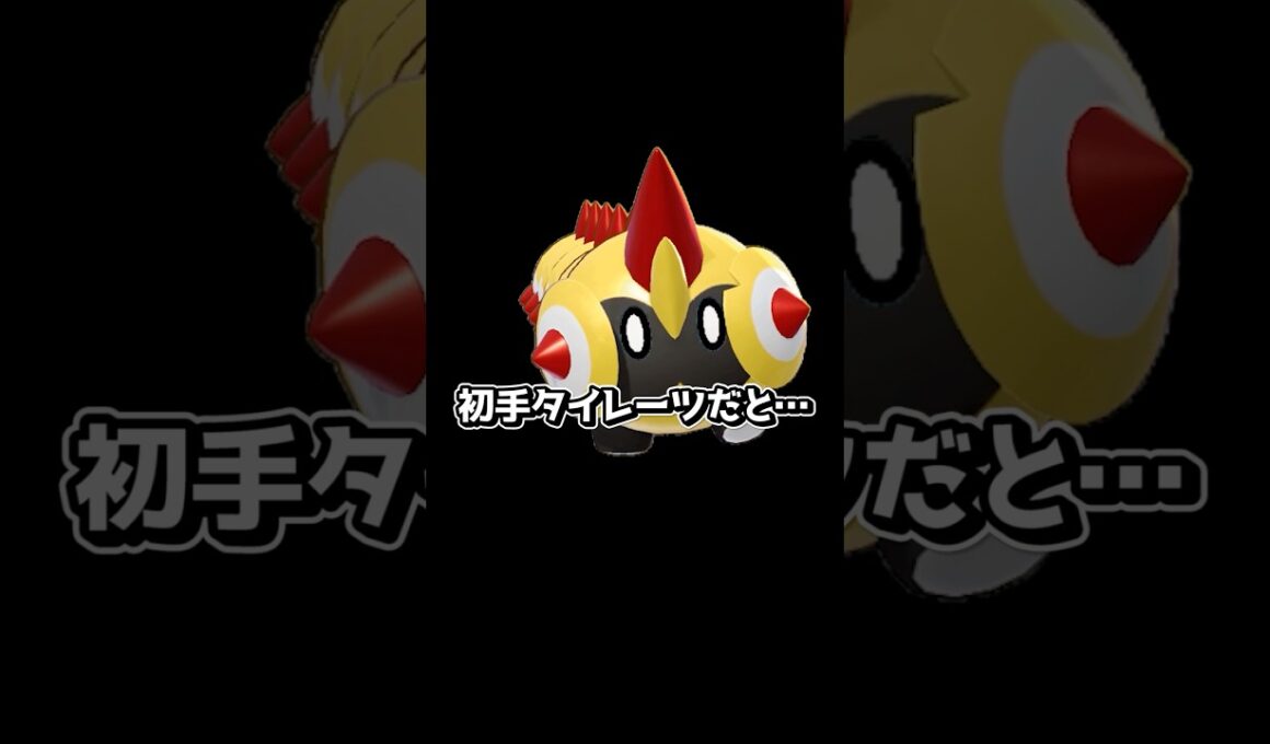 マジで初手タイレーツはやめた方がいいw【ポケモンユナイト】#ポケモンユナイト #ユナイト #ポケユナ #pokemonunite #shorts