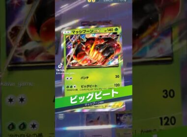 マッシブーンex × リーフィアex【ポケポケ】
