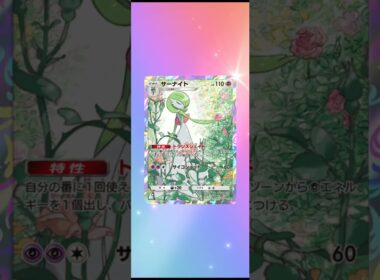 サーナイト！ハイクラスパック 省略ボタン 2連続の奇跡 #ポケポケ #short