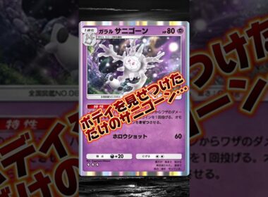 【ポケポケ】ボディを見せつけただけのサニゴーン…#shorts