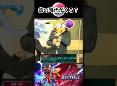 毒ダメージを増やすウツロイド #ポケポケ #新パック