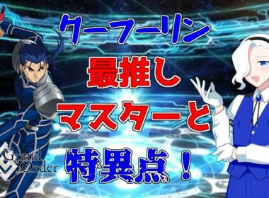 【FGO】光の御子とレッツゴー特異点！～261～【ネタバレあり】