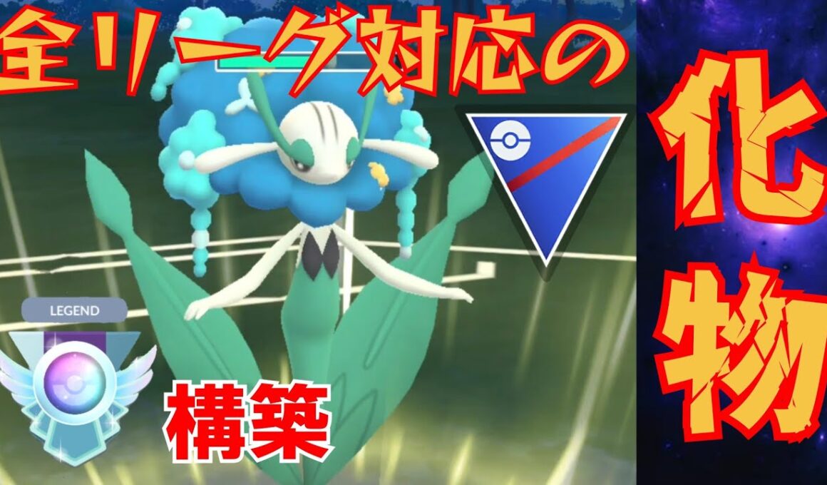 【万能】海外勢のフラージェス入りLEGEND構築！！スーパーからマスターまで全てで活躍してるんだがwww【GBL】【スーパーリーグ】