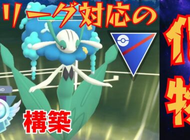【万能】海外勢のフラージェス入りLEGEND構築！！スーパーからマスターまで全てで活躍してるんだがwww【GBL】【スーパーリーグ】