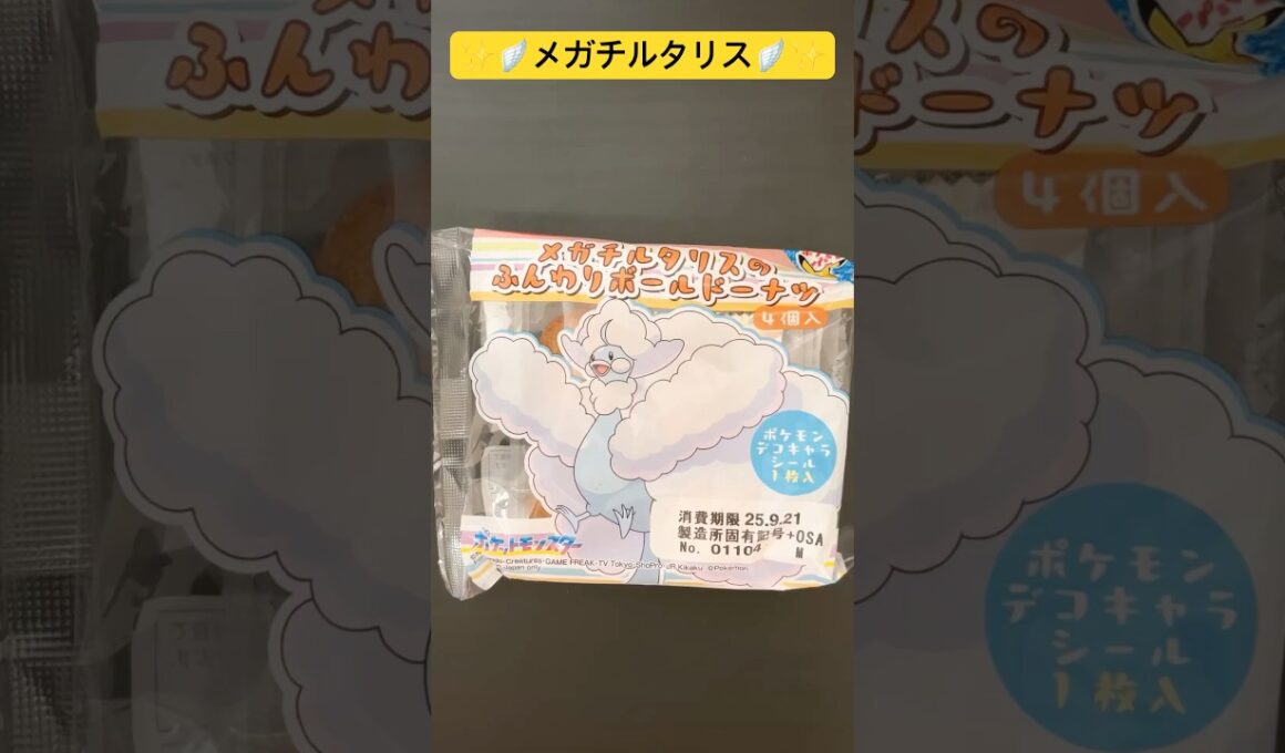 【ポケパン】メガチルタリスのふんわりボールドーナツ🪽🪽🪽✨✨✨#ポケモンパン
