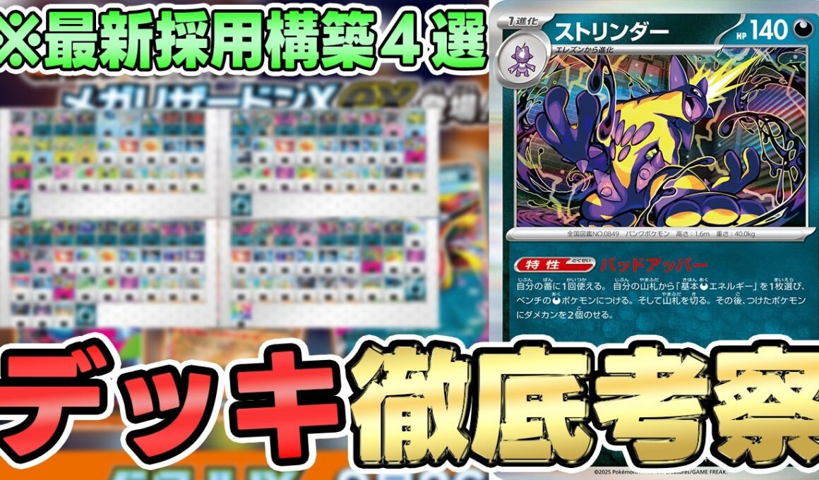 【ポケカ/考察】待望のエネ加速がキタ！！！ストリンダーで全て悪ポケモンがガチ強化！！メガアブソルexがヤバイ【インフェルノX】