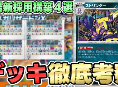【ポケカ/考察】待望のエネ加速がキタ！！！ストリンダーで全て悪ポケモンがガチ強化！！メガアブソルexがヤバイ【インフェルノX】