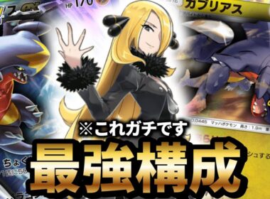 【最新型】ガブリアスデッキが最強だった件について【ポケポケ】【Pokémon Trading Card Game Pocket】