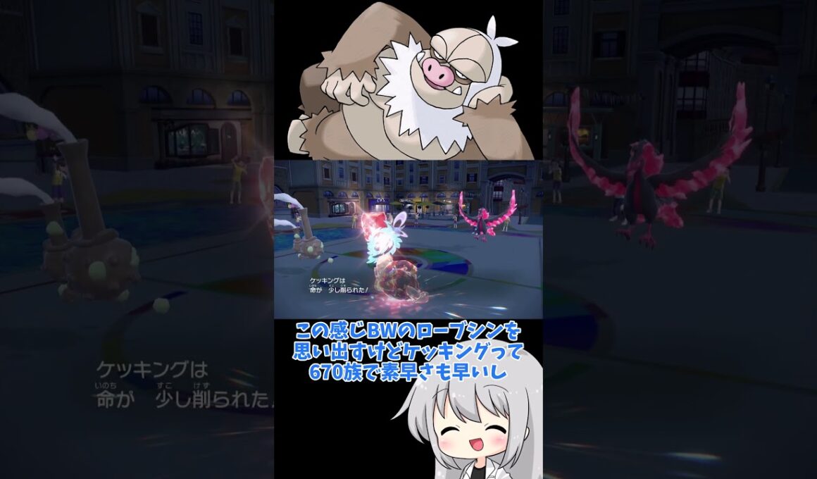 【ゆっくり実況】レジギガスがいけるならガラルマタドガス×ケッキングもいけるやろ #ポケモンsv #ポケモン #ゆっくり実況 #ダブルバトル #ガラルマタドガス #マタドガス #ケッキング