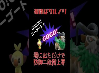 ザマゼンタよりゴーゴートの方が強いぞ！【ポケモンSV】　 #ポケモンsv対戦