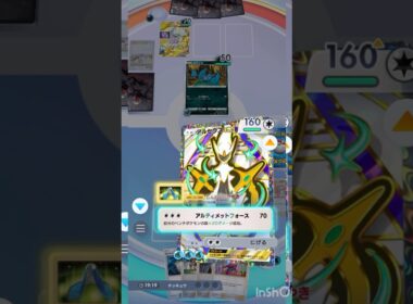 【縛り】アルセウス単騎はただのカモネギ#ポケポケ #ポケモン #ポケモンカード