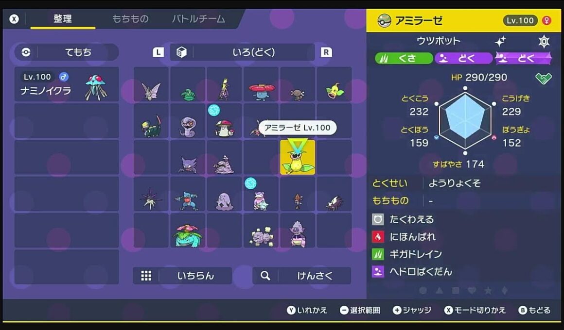 毒タイプ統一でランクマ　その2