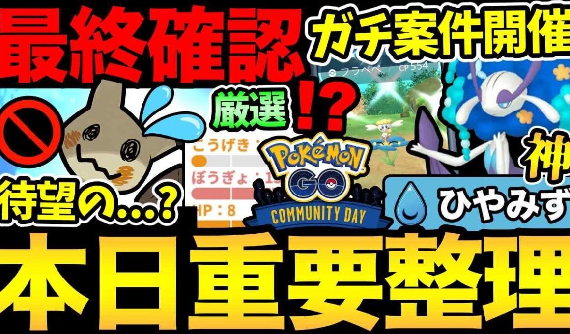 本日ガチ案件のコミュデイ開催！全力参加だあああ！そして待望のミミッキュは...？【 ポケモンGO 】【 GOバトルリーグ 】【 GBL 】【 ハイパーリーグ 】