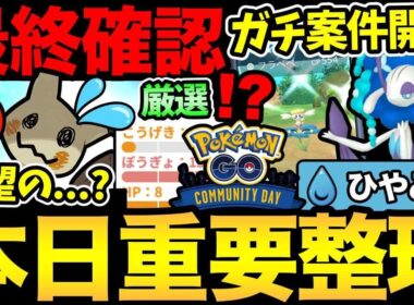 本日ガチ案件のコミュデイ開催！全力参加だあああ！そして待望のミミッキュは...？【 ポケモンGO 】【 GOバトルリーグ 】【 GBL 】【 ハイパーリーグ 】
