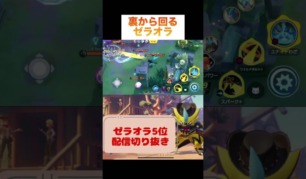 裏から回るゼラオラ #pokemonunite #pokemon #zeraora #game #ポケモンユナイト #ポケモン #ゼラオラ #ゲーム配信 #ゲーム実況 #配信切り抜き #参加型