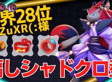 積極的に攻め結果17キル！SuZuXR(:様ゾロアーク立ち回り【ポケモンユナイト ランカープレイ動画 NO2297】