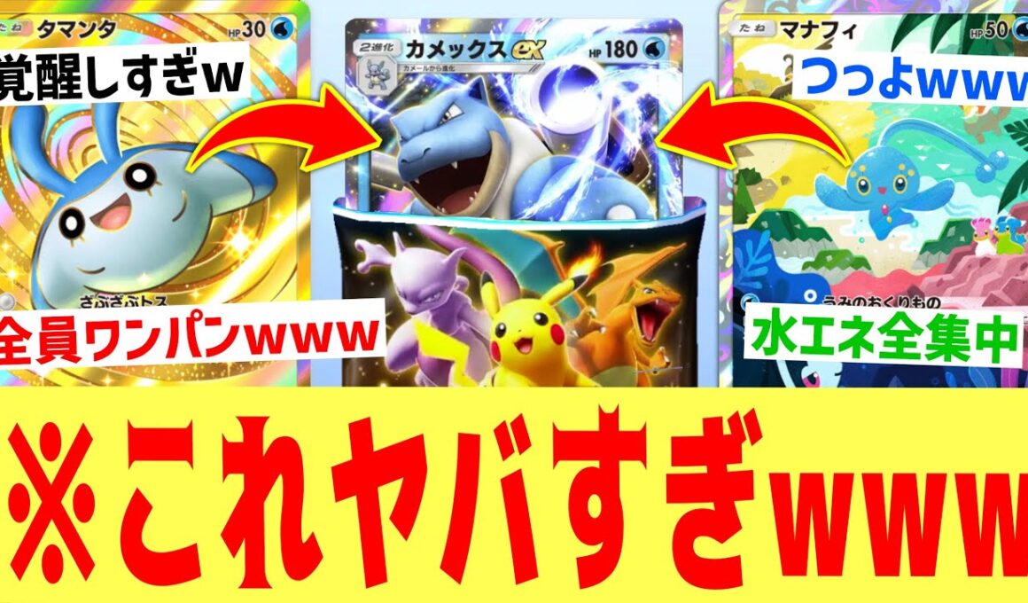 【ポケポケ】いつの間にかカメックス大覚醒しててヤバすぎるwww『ハイクラスex』1パック剥いて出たexでデッキ作って即ランクマ#3【 Pokémon Trading Card Game Pocket】
