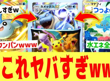 【ポケポケ】いつの間にかカメックス大覚醒しててヤバすぎるwww『ハイクラスex』1パック剥いて出たexでデッキ作って即ランクマ#3【 Pokémon Trading Card Game Pocket】