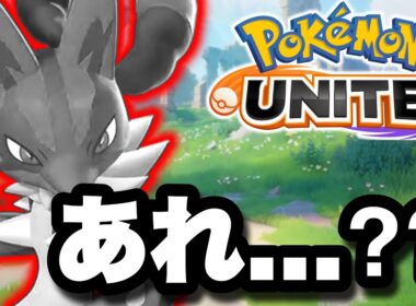 メガルカリオさん、あることにみんな気付いてしまう...【ポケモンユナイト】