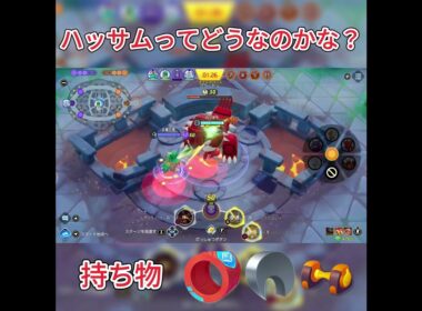 【ポケモンユナイト】ハッサムってどうなんすかね？＃ユナイト　＃ハッサム