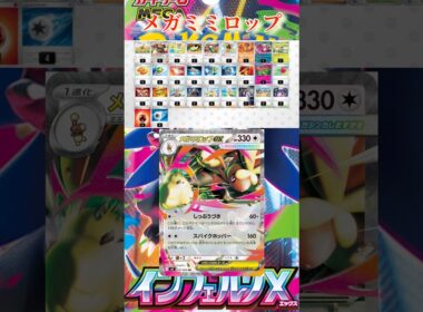 【ポケカ】大会で優勝していたメガミミロップデッキのレシピを紹介！