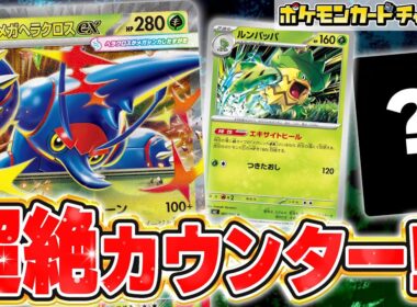 【ポケカ対戦】反撃が怖すぎて相手は攻撃できない！？大ダメージでのカウンターが狙えるメガヘラクロスexで対戦！【インフェルノX/ポケモンカード】