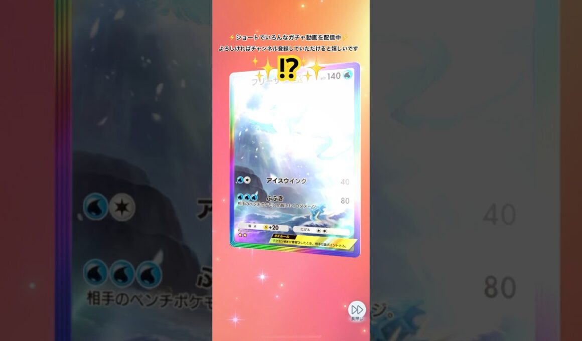 【ポケポケ】フリーザーex☆☆ゲットだぜ!! #ポケモンカードゲームポケット #ポケモンカード #ポケモン #ポケポケ #ポケポケ開封チャレンジ #pokémontcgpocket