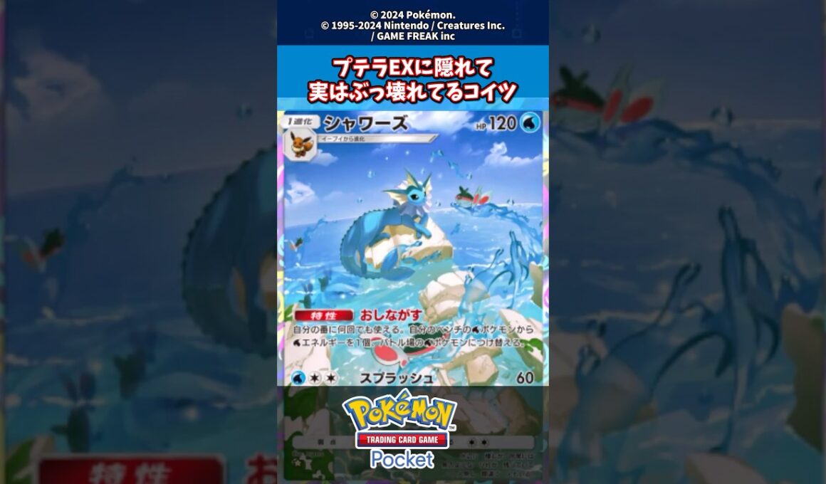 プテラexに隠れて実はぶっ壊れてるコイツ#ポケモンカード #ポケモン #ポケカ #ポケポケ