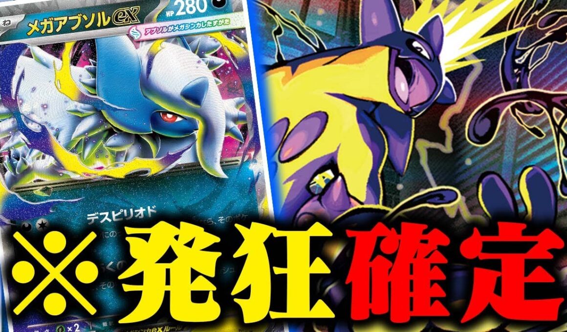 【地獄】友達から手札を取り上げられました…【メガアブソルex】【ストリンダー】【ポケカ/対戦】【インフェルノX】