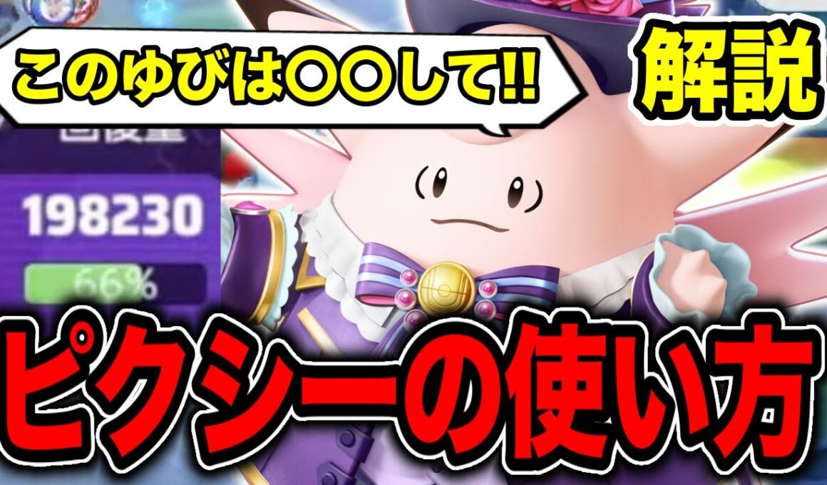 【ピクシー解説】現環境最強ピクシーがやばすぎる!!【ポケモンユナイト】(with/suix)
