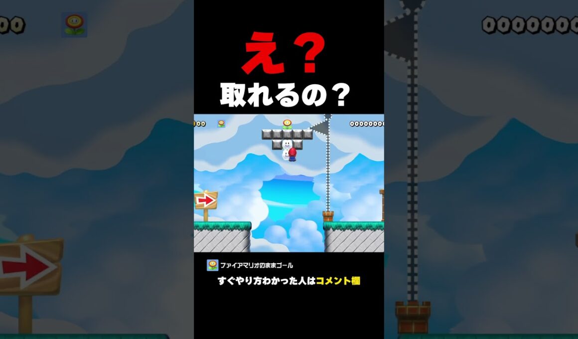 ファイヤーフラワーを取る方法がまさかのｗ【マリオメーカー２】