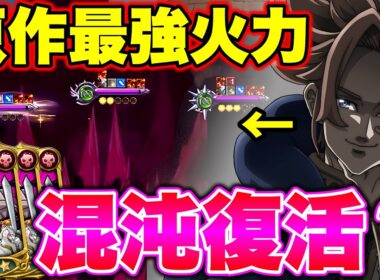 原作最強混沌アーサーでグラクロ最強キャラ達をボコしたい！覚醒混沌アーサーで暴れまわる【グラクロ】【七つの大罪グランドクロス】