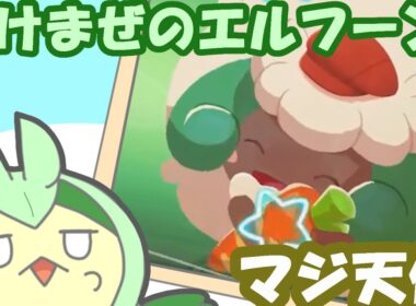 ポケまぜのかわいいエルフーン詰め合わせ!!【ポケまぜ】