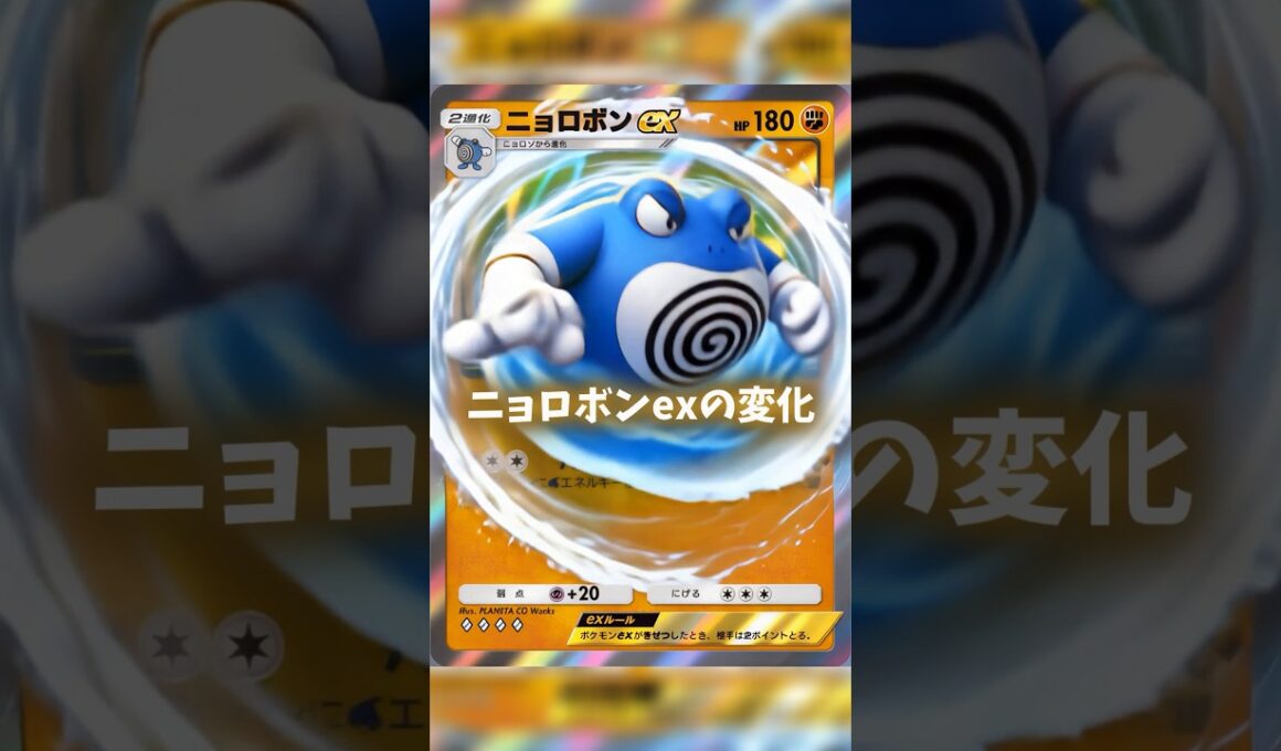 AIで動かすニョロボンexの変化 #ポケポケ #shorts