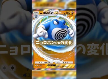 AIで動かすニョロボンexの変化 #ポケポケ #shorts