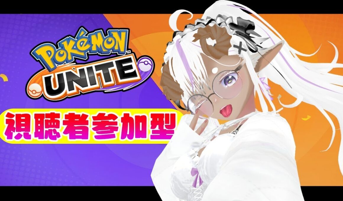 🔴【参加型】たまにはザシアンとかつかってみますか？🐑#312【Vtuber/綿造もこ】ポケモンユナイト