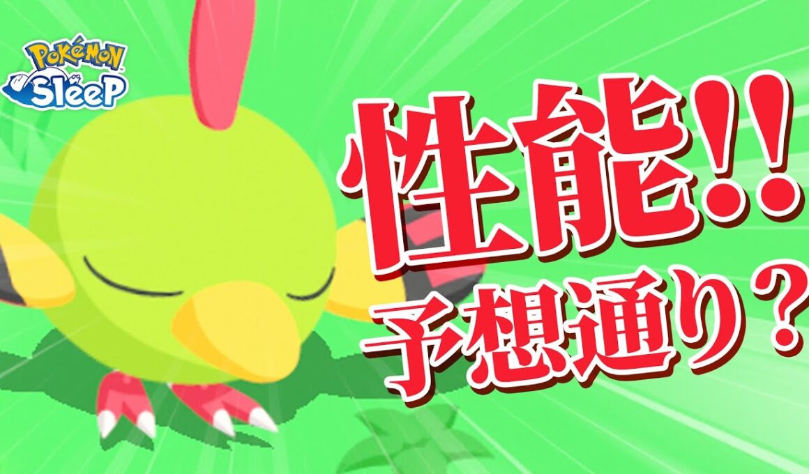 【ポケモンスリープ】初ネイティ！！予想通りの性能…！？